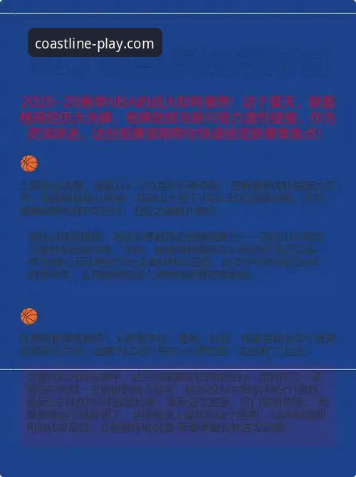 火箭大胜尼克斯三连胜——用半岛体育APP看NBA的实用观赛指南